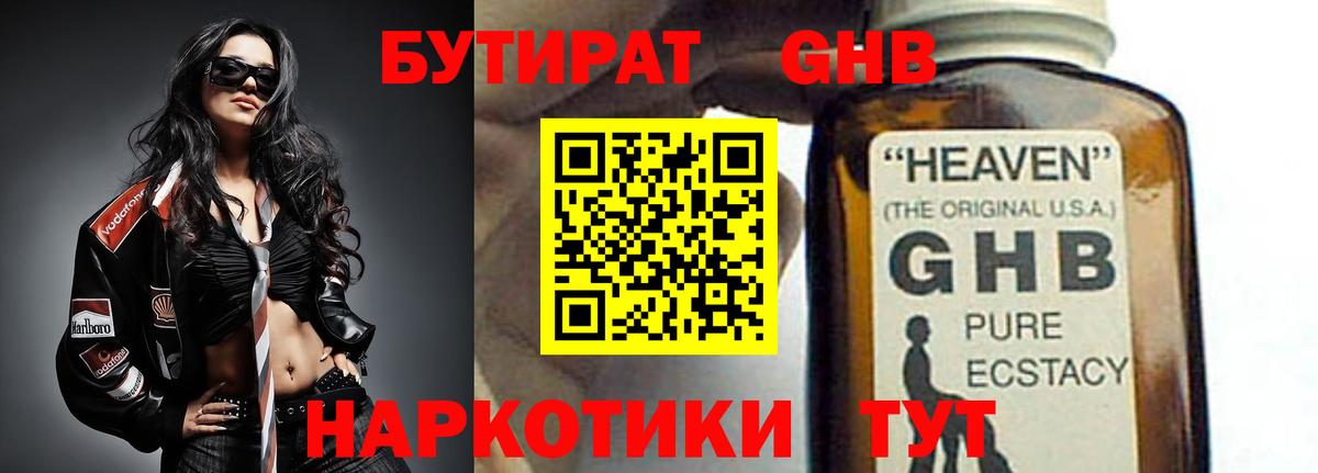 БУТИРАТ буратино Сызрань