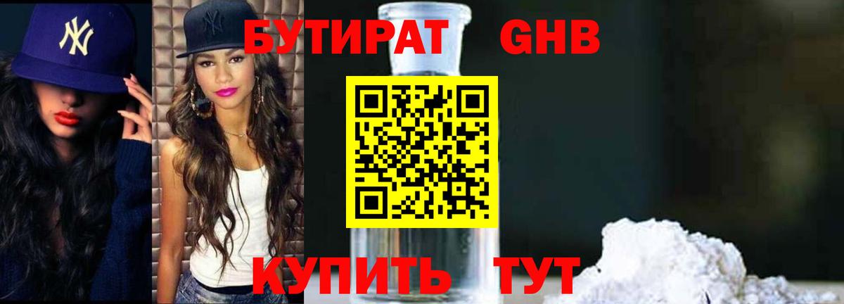 Сызрань  Бутират бутик  Вход с VPN 