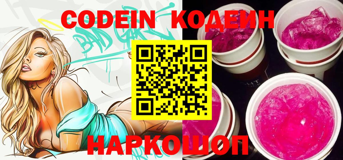 Кодеиновый сироп Lean напиток Lean (лин)  Вход с VPN  Кодеиновый сироп Lean напиток Lean (лин)  Сызрань 