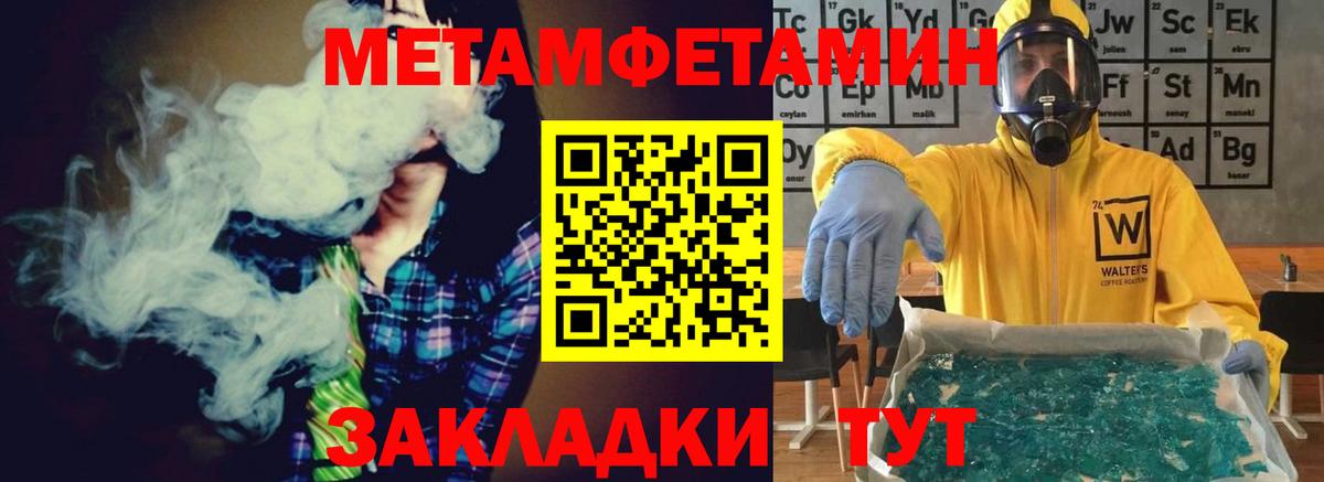 Метамфетамин мет Сызрань